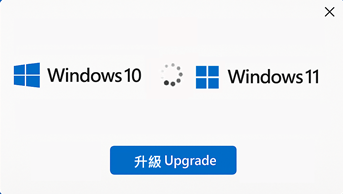 Windows 10 Windows 11 升級示意圖